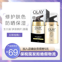 【保税现发】玉兰油(OLAY)面霜 七效 多效修护霜50g 防晒霜保湿抗皱淡纹乳液SPF15 大红瓶修护霜 化妆品