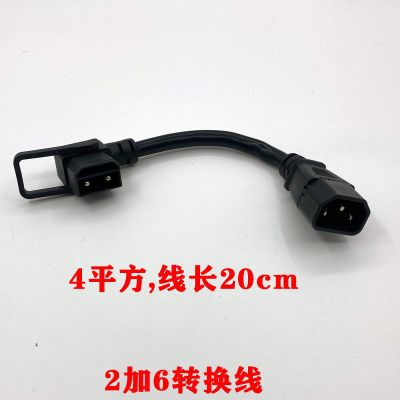 2加6转换线一根 爱玛雅迪星恒锂电池电动车充电器转接头线铁塔锂电插头输出转换线