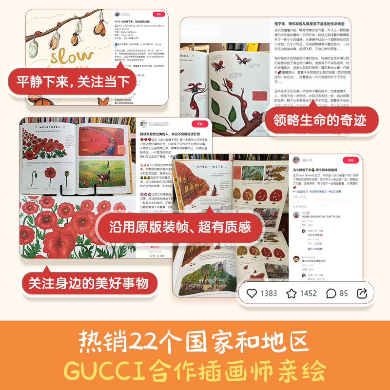 当小脚慢下来+小小世2册点读版 [正版] 当小脚慢下来 发现小小世界 点读绘本儿童读物3-6岁以上大自然百科读物科普绘本