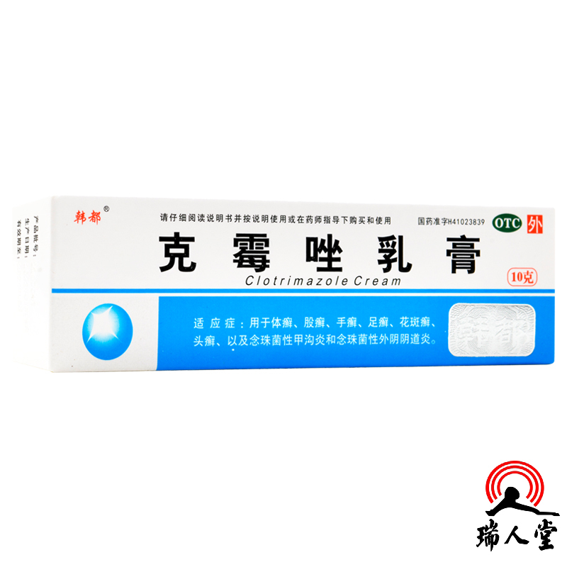 韩都 克霉唑乳膏 10g体癣手足癣股癣