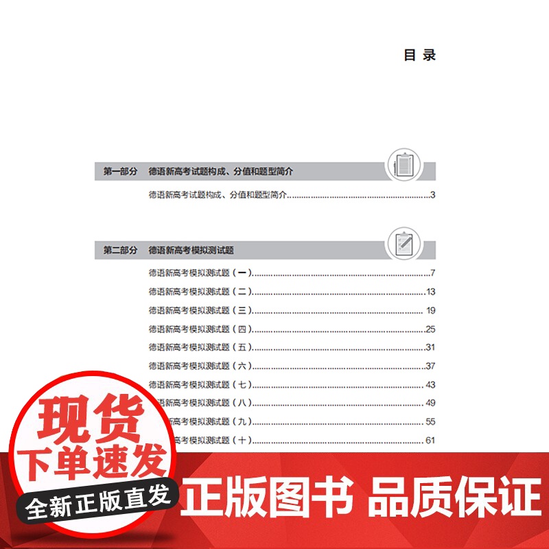 书外研社]德语新高考模拟测试题集高清大图