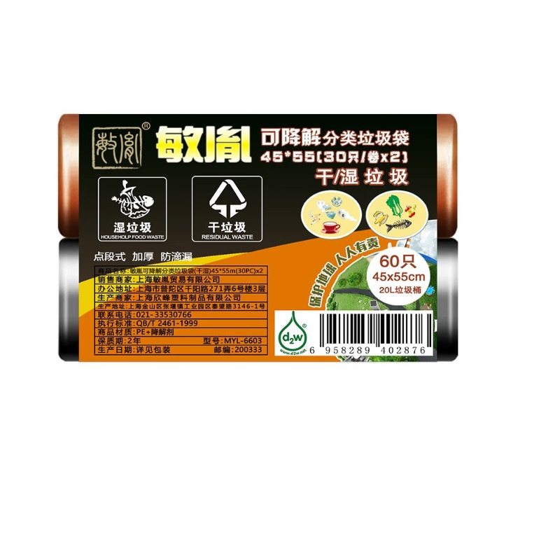 敏胤 MYL-6603 45*55cm 干+湿 30个/卷 2卷/包 可降解分类垃圾袋 (计价单位:包) 黑+咖啡色_