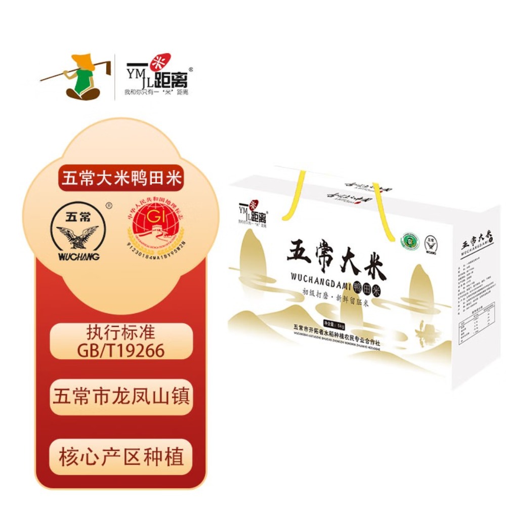 一米距离五常富硒稻花香米5kg真空礼盒(白卡材质)YM-4