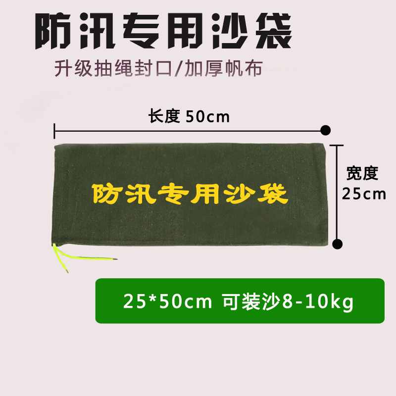绵冠 防汛专用沙袋加厚帆布防洪水消防沙包 25*50cm可装8KG 【10套一组】