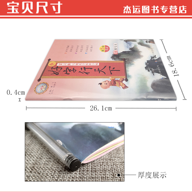 [醉染正版]2024新版好字行天下一年级二年级三年级四年级五六年级上下册书写规范字标准字帖人教部统编版小学生语文课文生字高清大图