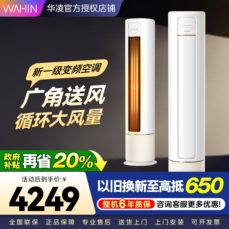 华凌空调新一级空调立式手机智能遥控大出风口高温蒸汽自洁3匹客厅空调柜机以旧换新KFR-72LW/N8HB1A家电政府补贴