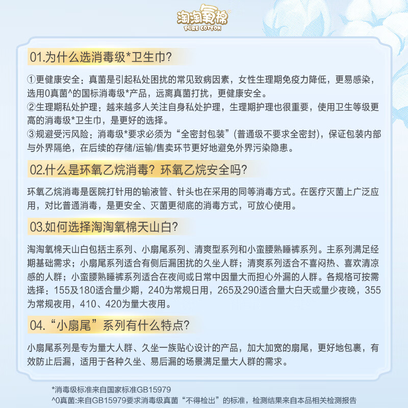 淘淘氧棉天山白消毒级卫生巾组合纯棉日夜用小蛮腰安睡裤 扇尾240mm日用8片*1包高清大图