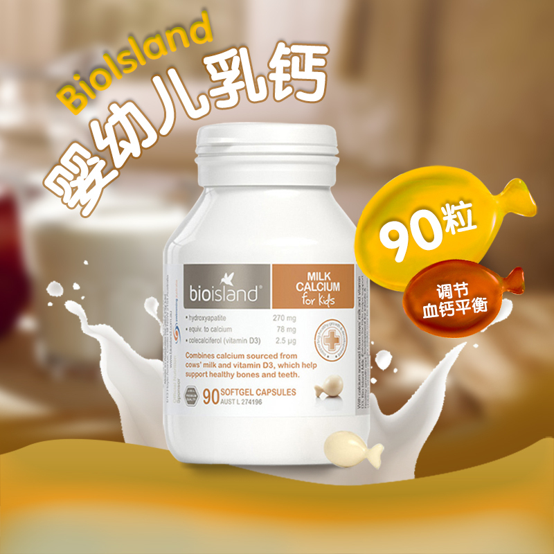 Bio Island 锌片120粒+鳕鱼油90粒+乳钙90粒 营养套装