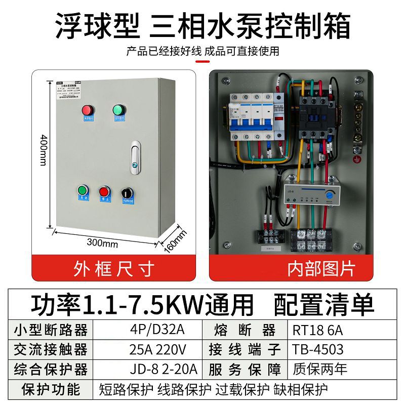 册视三相电成套水泵浮球控制箱1.1-7.5kw套高清大图