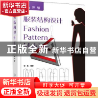 服装结构设计