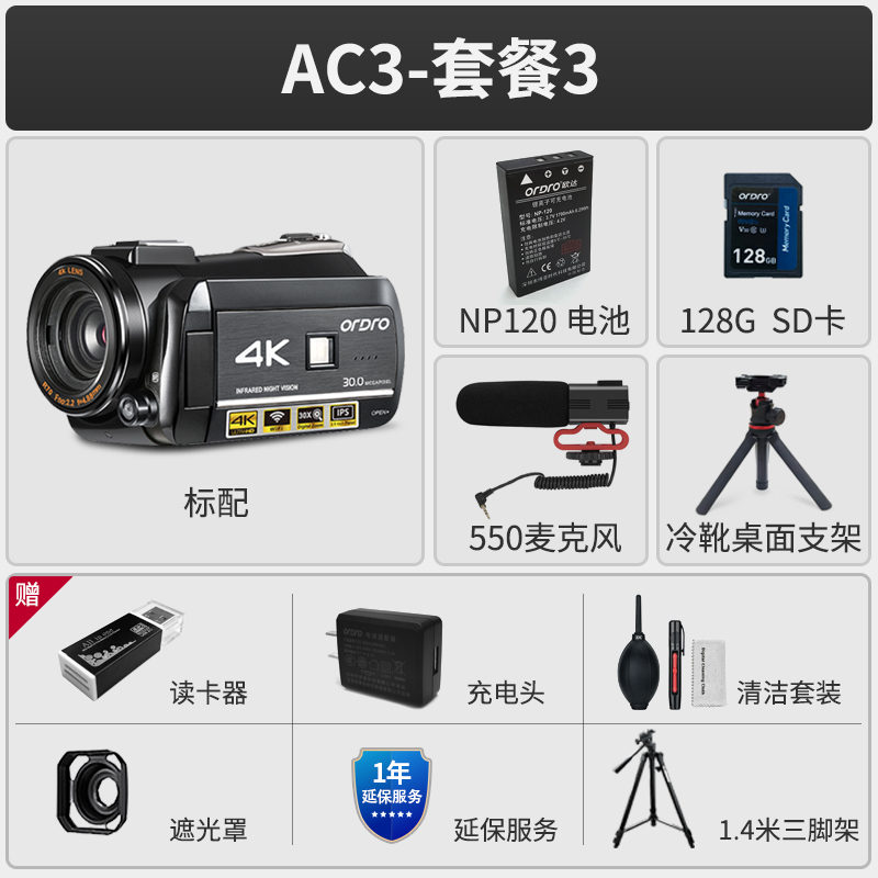欧达AC3家用数码摄像机婚庆拍摄会议记录短视频影像DV 套餐3