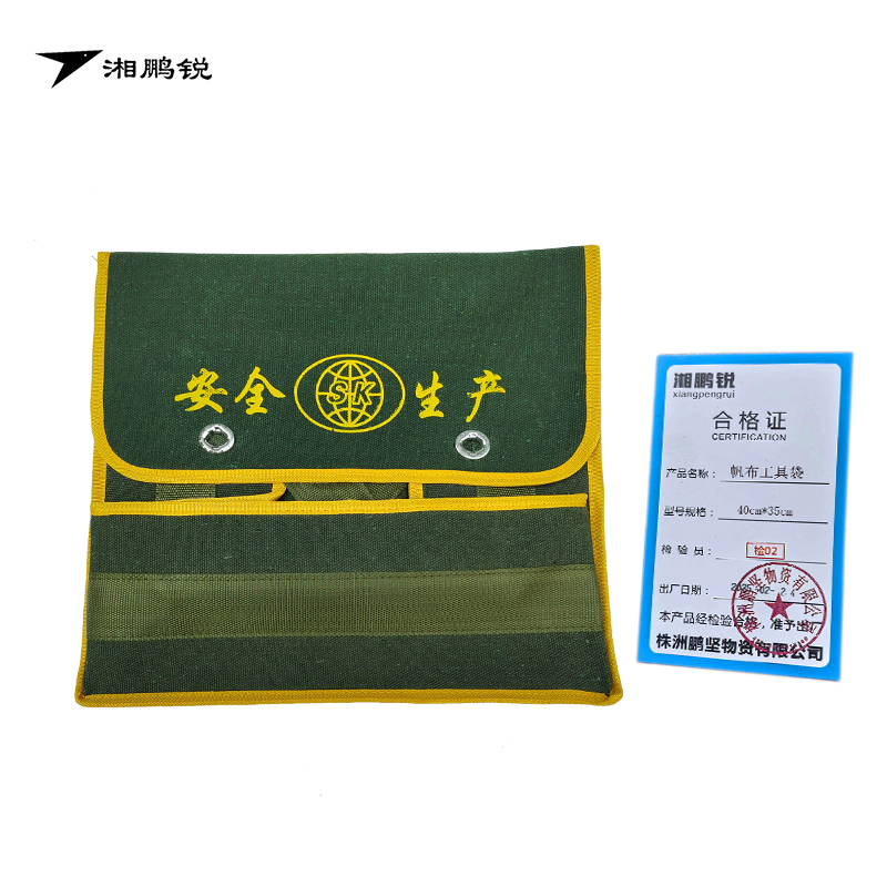 湘鹏锐 帆布工具袋 40cm*35cm 个高清大图