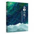山居仙境(品读香山静宜园的造园艺术)/北京学学术文库