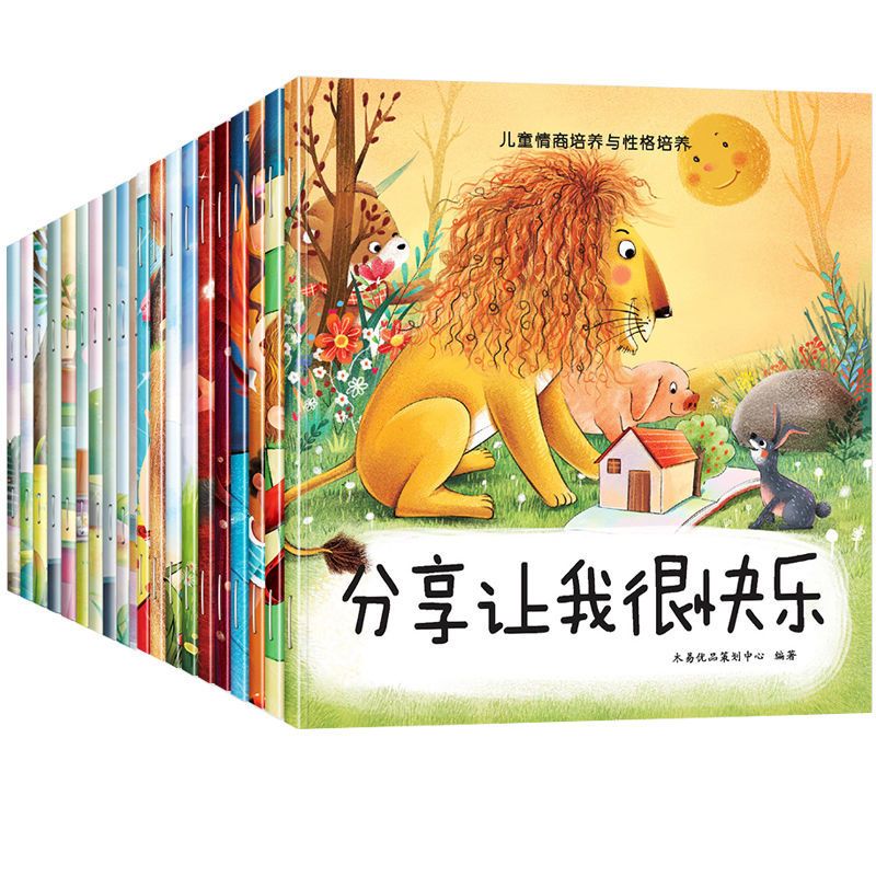 [全40册]性格习惯+大脑思维全套 [正版]儿童行为习惯养成绘本全20册幼儿园经典阅读亲子故事书
