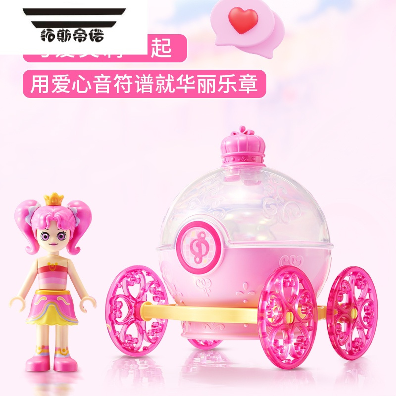 拓斯帝诺积木玩具爱美莉音乐公主系列女孩水晶球车儿童益智拼装礼物