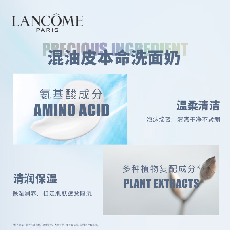 兰蔻(LANCOME)极光洁面乳 125ml高清大图