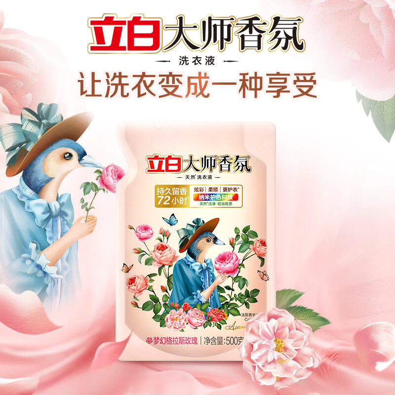 立白 大师香氛洗衣液500g 柔顺护衣 持久留香玫瑰花香 补充装
