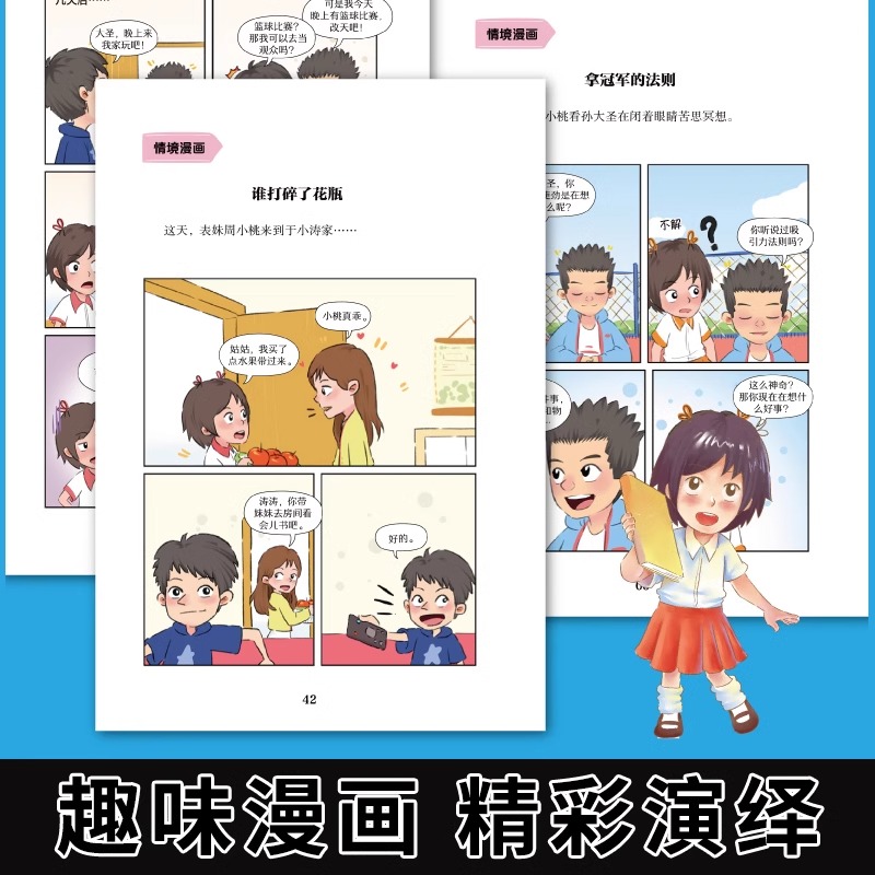 [8册]墨菲定律+漫画社交情商 [正版]抖音同款漫画少年学墨菲定律全套4册 青少年版原著必读书儿童认知版小学生课外阅读书高清大图