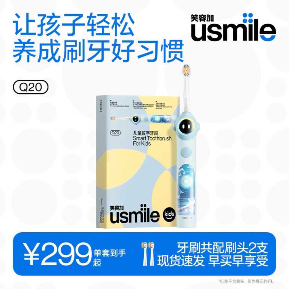usmile笑容加儿童电动牙刷 数字牙刷 Q20奇幻蓝 适用3-15岁 学生礼物 生日礼物 儿童礼物