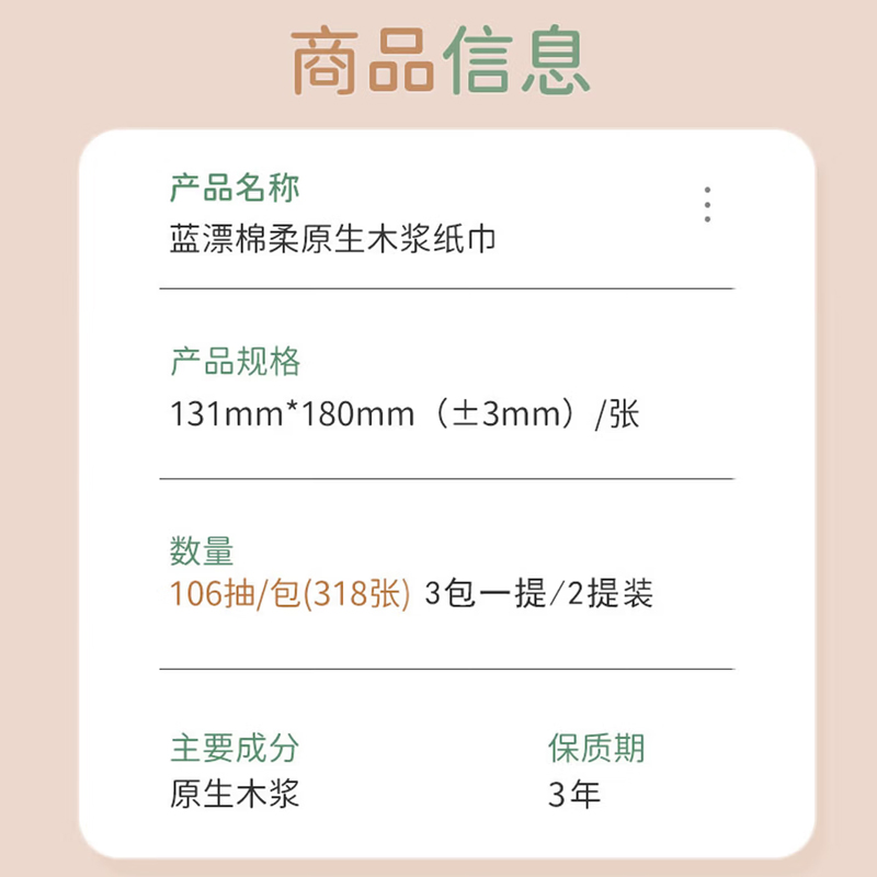 蓝漂(Lampure)LP-0148 幽兰系列抽纸318张2提装高清大图