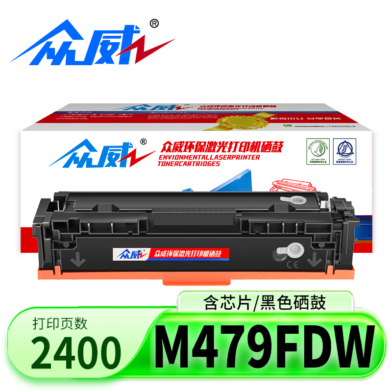 众威硒鼓惠普M479fdw支高清大图