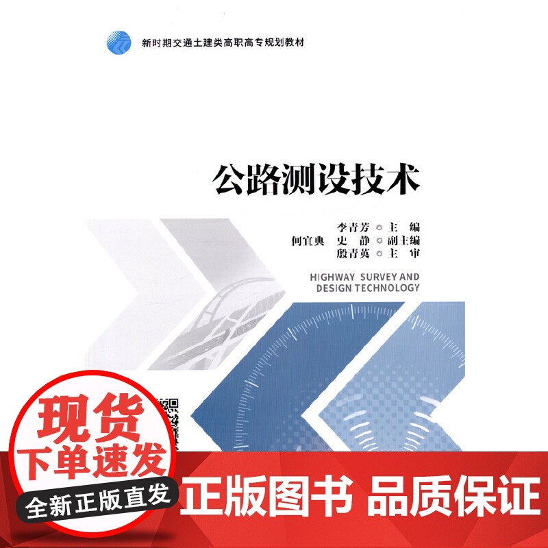 公路测设技术高清大图