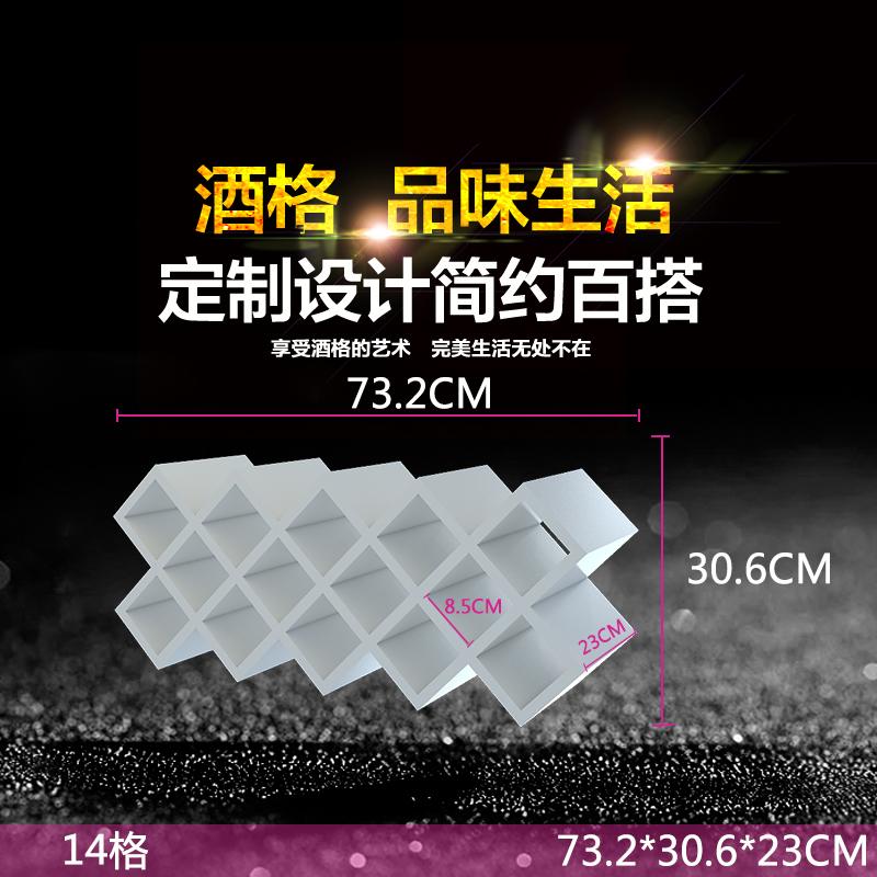 定制定做红酒格子 菱形酒架 免漆壁挂家用简约交叉展示储物架 常规14格