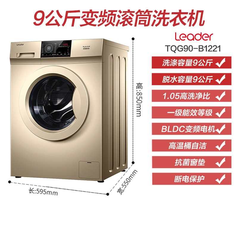 海尔洗衣机家用全自动滚筒变频9公斤节能