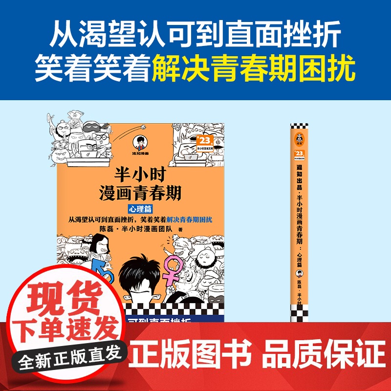 半小时漫画青春期 心理篇 从渴望认可到直面挫折 笑着笑着解决青春期困扰 爆笑漫画 学习焦虑情 绪波动 分心 正版书籍高清大图