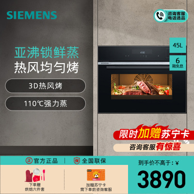 SIEMENS/西门子 嵌入式家用45升大容量触屏蒸烤箱 CS289ABS6W