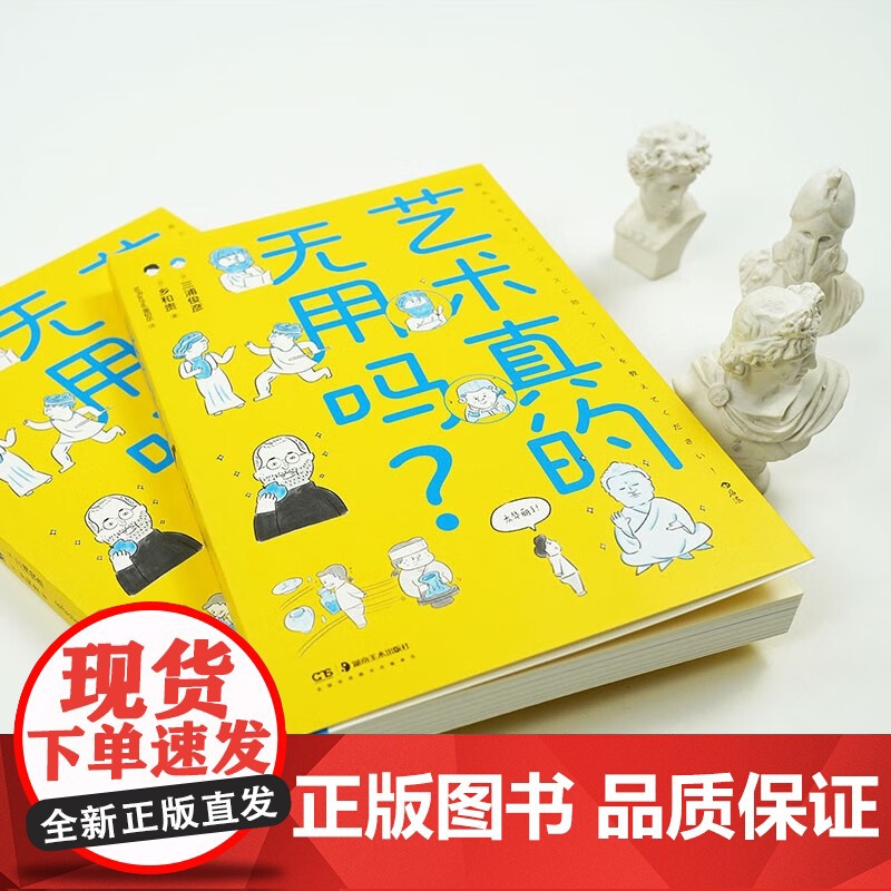 艺术真的无用吗 三浦俊彦等 著 艺术理论与评论高清大图