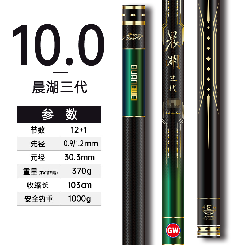 光威鱼竿晨湖三代10 11 12 13米传统鱼竿碳素超轻超细鲫鱼杆新款期间 晨湖三代10米+送前三节+硬稍+杆桶 默认尺寸