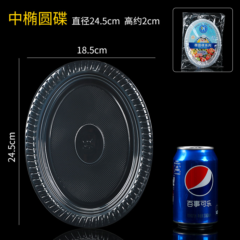 一次性盘子塑料餐盘耐高温加厚圆盘酒席菜碟家用烧烤野餐餐具商用 中椭形盘【直径24.5cm】加厚圆盘50个