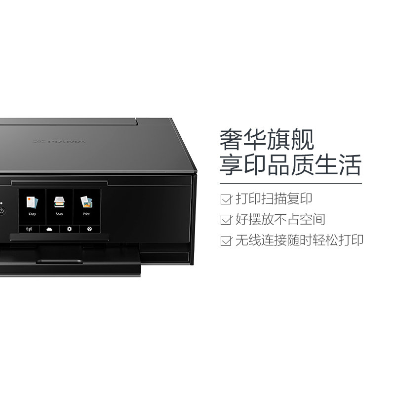 佳能（Canon）TS9120无线高品质 喷墨打印机 照片打印一体机 黑色