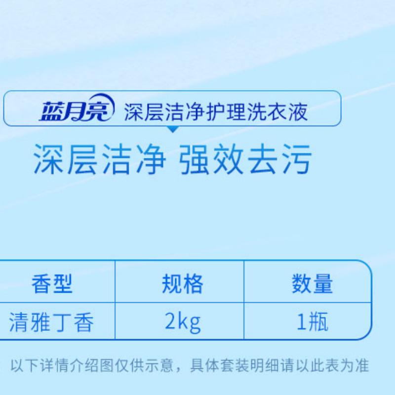 蓝月亮清雅丁香洁净洗衣液2kg10000533高清大图