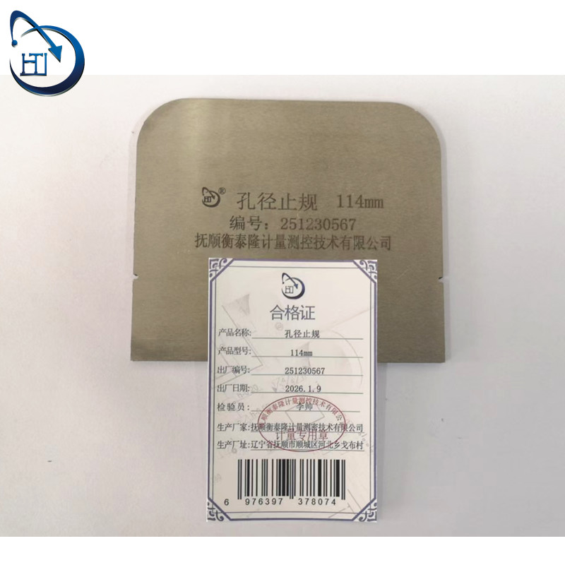 孔径止规 114mm高清大图