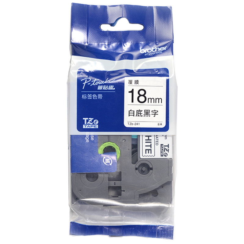 兄弟(brother)原装标签打印机标签带标签纸 18mm宽度 白底黑字18mm TZE-241