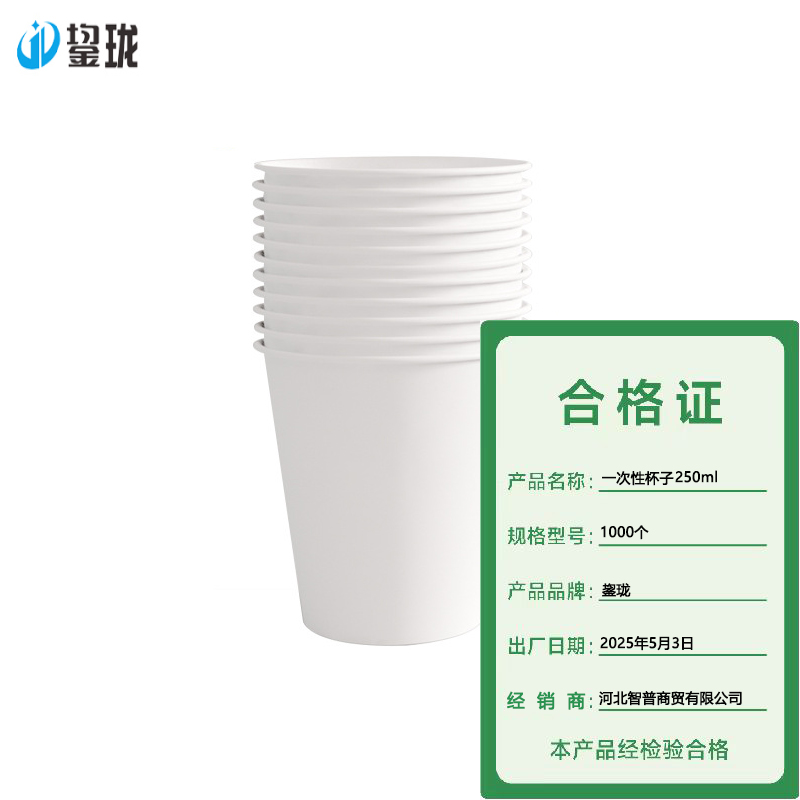 鋆珑 可定制一次性纸杯250ml 1000个 件高清大图