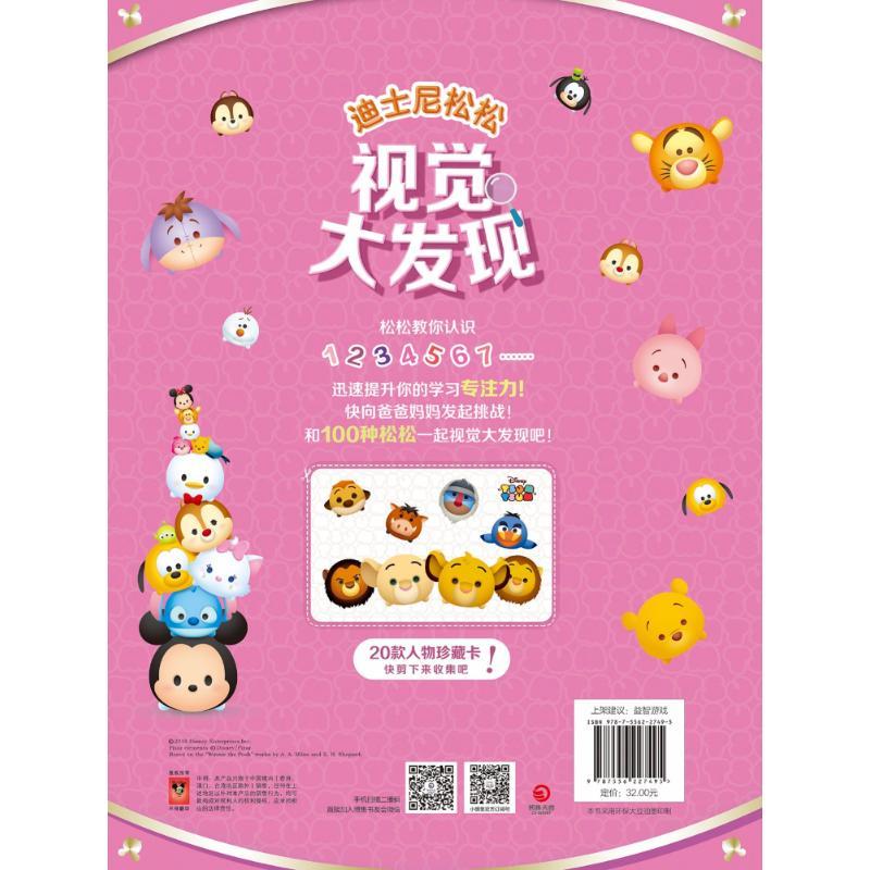 神秘的数字王国 美国迪士尼公司(Disney Enterprises) 著;小博集 编 著作 少儿 文轩网