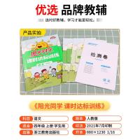 2021秋阳光同学四年级上册语文课时优化作业部编人教版 浙江专版小学同步配套练习册课堂总复习资料教材辅导书测试题达标训练
