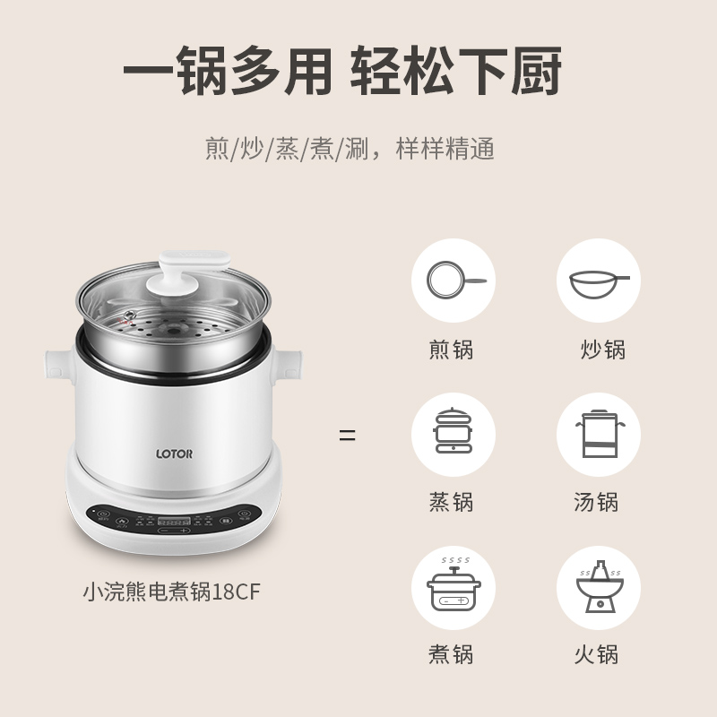 LOTOR浣熊 电炒锅迷你宿舍泡面锅多功能电煮锅小电锅分体式一人用多用途电热锅1.8L 米白色蒸笼版高清大图