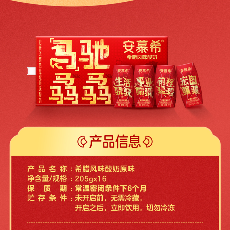 [新春包装][1月生产]伊利 安慕希希腊风味酸奶 原味205g*16盒/箱 多35%蛋白质高清大图