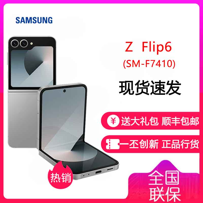 三星Galaxy Z Flip6 5G (SM-F7410) 12GB+512GB 星夜银 折叠屏手机正品国行全国联保 激活