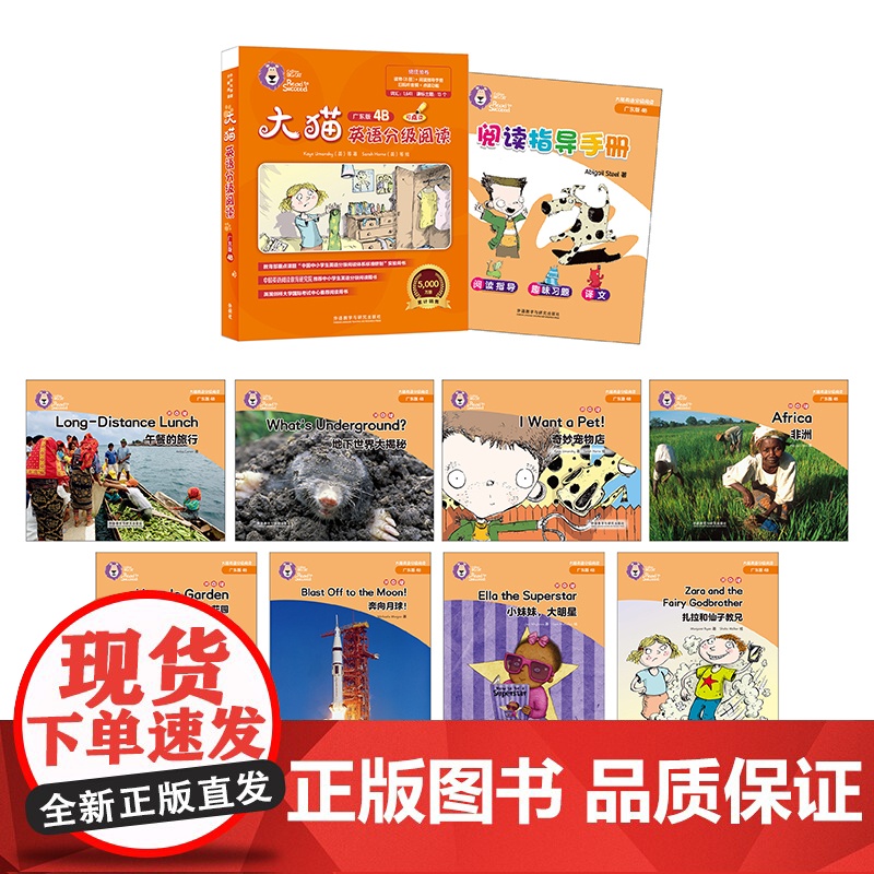 [外研社]大猫英语分级阅读(广东版)4B高清大图