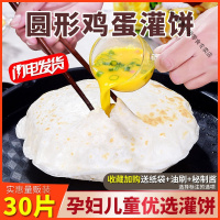 鸡蛋灌饼皮半成品葱油饼手抓饼早餐食品圆形鸡蛋灌饼批发摆摊商用 普通面粉灌饼皮10片 (无赠品)