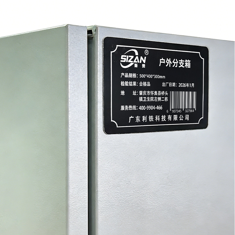 斯赞 户外分支箱 500*400*300mm 个高清大图