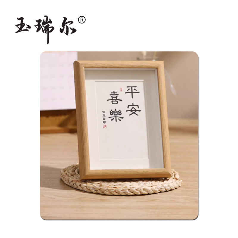 玉瑞尔木质相框个10寸(可放20.3cm*25.4cm)高清大图