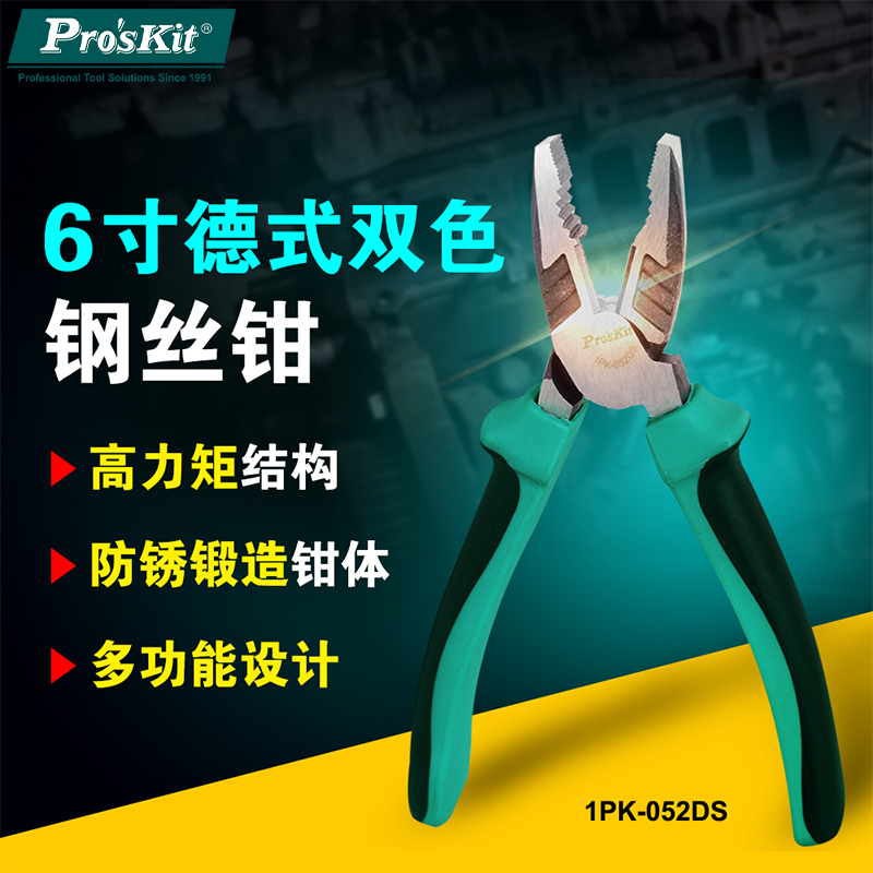宝工 1PK-052DS 6寸双色钛金电工钳 老虎钳子 钢丝钳1把 绿色 默认
