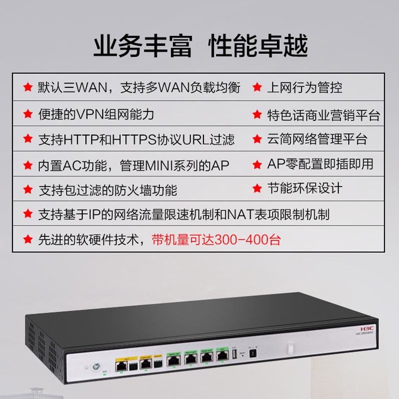 华三(H3C)ER5200G3 多WAN口全千兆VPN企业级路由器 内置AC防火墙 带机量300-400