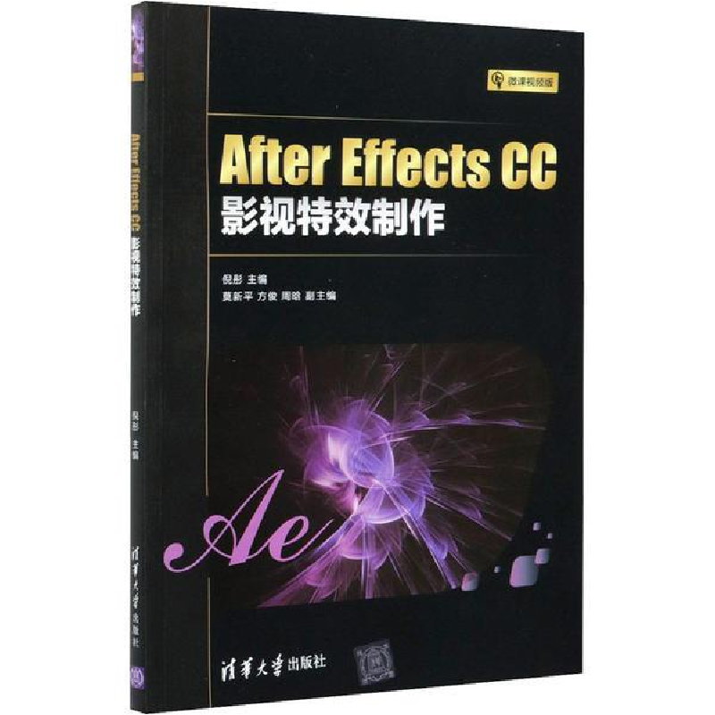 正版新书]After Effects CC影视特效制作 微课视频版倪彤清华大高清大图